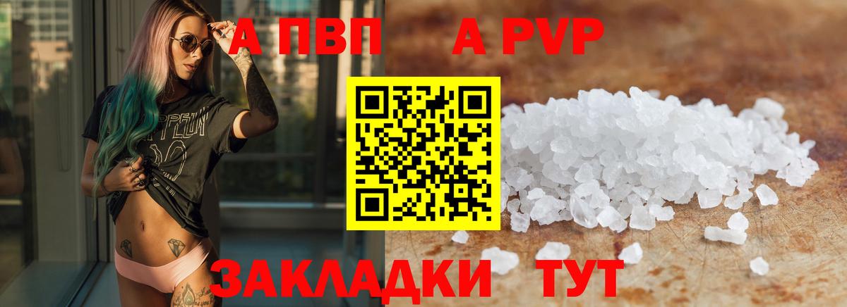 Alfa_PVP VHQ  APVP мука  Заводоуковск  A PVP Соль  Вход с VPN 