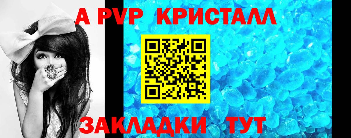 A PVP Соль Заводоуковск