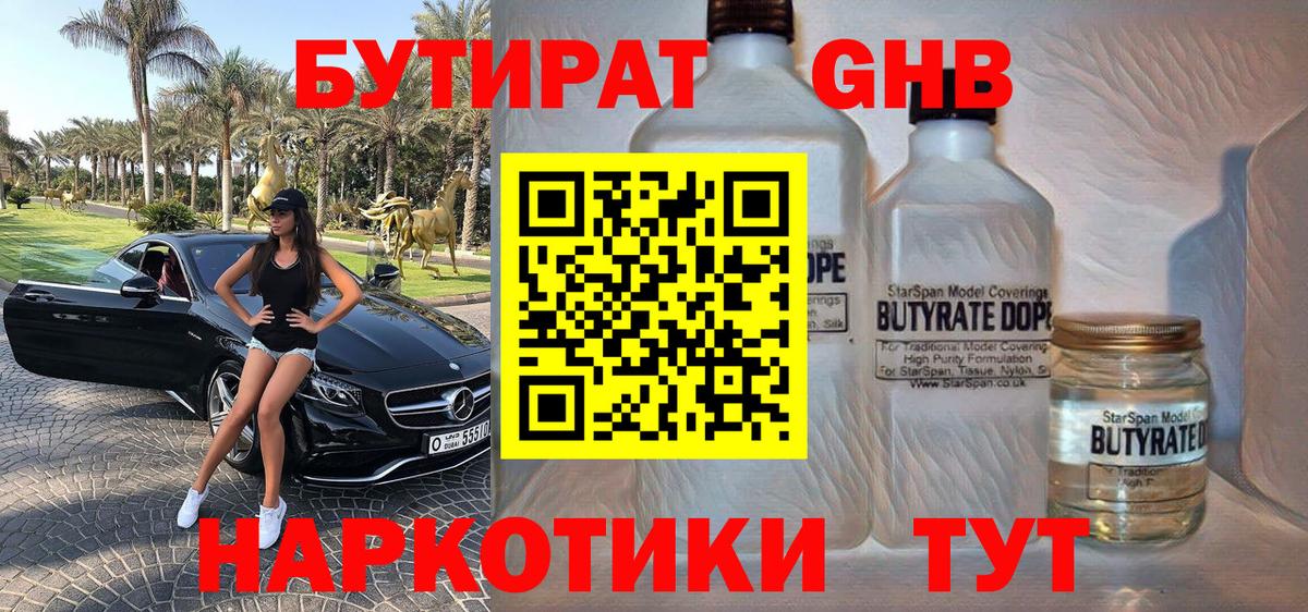 Заводоуковск  Бутират 1.4BDO  Вход с VPN 