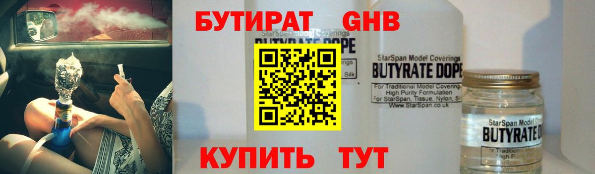 Бутират жидкий экстази Заводоуковск