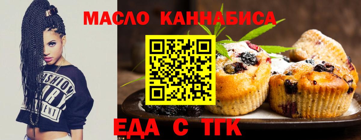 Заводоуковск  Еда ТГК конопля  Вход с VPN 