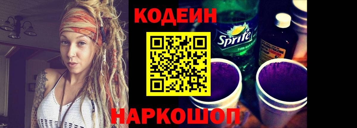 Кодеиновый сироп Lean Purple Drank Заводоуковск