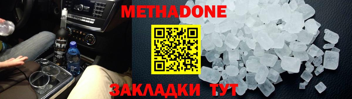 Метадон methadone  МЕТАДОН VHQ  Заводоуковск  Вход с VPN 